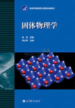固体物理
