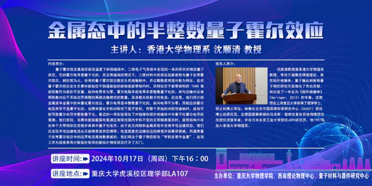 学术报告: 金属态中的半整数量子霍尔效应